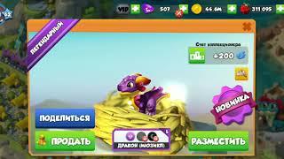 Dragon Mania Legends -  ВЫКЛАДЫВАТЬ ЛИ МНЕ ТАКИЕ ВИДЕО? ----Дракон МЮЗИКЛ----