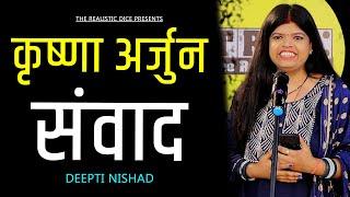 Krishna Arjun Sanwad || Deepti Nishad Poetry || The Realistic Dice Poetry