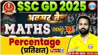 SSC GD 2025, SSC GD Maths Class, Percentage Maths Class, SSC GD Maths अवसर बैच Demo 02 by Deepak Sir