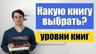 Какую книгу на англ. выбрать для чтения?