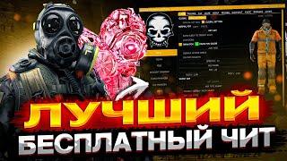 W1NNER - БЕСПЛАТНЫЙ ЧИТ ДЛЯ CS:GO / ОБЗОР НА БЕСПЛАТНЫЙ ЧИТ