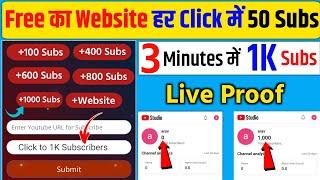 Free Website 1 Click में 100 Subs  Subscriber kaise badhaye | Youtube Par Subscriber kaise badhaye