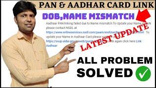 Name Mismatch in Pan and Aadhar Card Link I Date of Birth Mismatch in Aadhaar and Pan Link I 2023