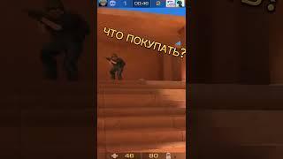 ЧТО ЛУЧШЕ ПОКУПАТЬ НАКЛЕЙКИ ИЛИ ГРАФИТИ В STANDOFF 2 #standoff #стандофф2