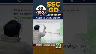 #63 SSC GD 2025 Exam Maths Concept King Series // Gagan Pratap Sir #ssc #gd #gd2025 #viral #like