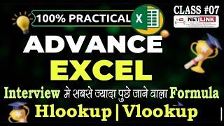 How to Use Hlookup & Vlookup Formula in Excel | Horizontal and Vertical Lookup