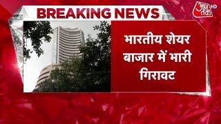 शेयर बाजार में में भारी गिरावट, निफ्टी 820 अंकों से नीचे गिरा | Stock Market