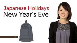 Japanese Holidays - New Year's Eve - 日本の祝日を学ぼう - 大晦日