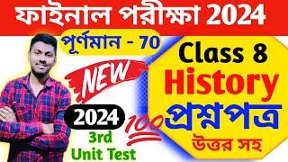 class 8 history 3rd unit test 2024 || class 8 history third unit test question paper 2024