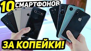 Я СОШЁЛ С УМА и купил 10 СМАРТФОНОВ для перепродажи!