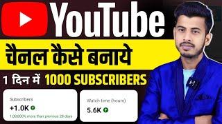 Youtube channel kaise banaye || youtube channel kaise banaen 2024 | how to create a youtube channel