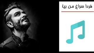 Ali Azimi - Farda Soraghe Man Bia (Ft. Mohsen Namjoo) - علی عظیمی و محسن نامجو -  فردا سراغ من بیا