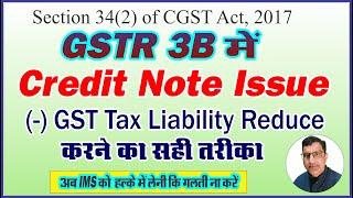 GST Tax Liability REDUCED with Credit Note Update News | Update GSTR 3b credit note Secrets Revealed