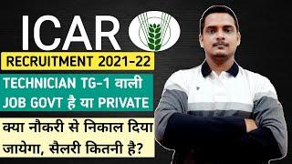 ICAR Technician Recruitment 2021-22 | Job is Govt or Private | Means of Temporary | Official Details