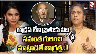 Social Activist Krishna Kumari Fires On Producer Chitti Babu | Samantha | నీ బ్రతుకు ఏంటి | RTV