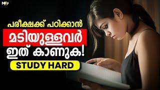 STUDY HARD | EXAM MOTIVATION | Powerful Motivational Video in Malayalam