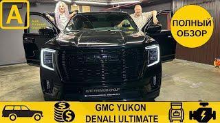 GMC Yukon Denali Ultimate. На голову выше Тахо, конкурент- только Кадиллак.