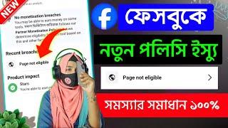 Page Not Eligible | Facebook Page not Eligible Problem Solve | Facebook Policy Issue Solve