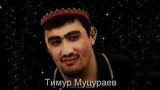 Тимур Муцураев  - Царь Соломон