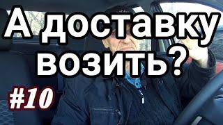 Доставка (Купим и привезем). Есть ли смысл в этом занятии