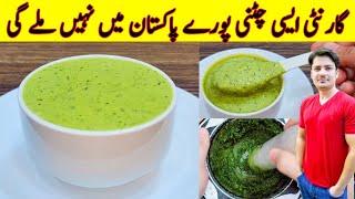 Chutney Recipe By ijaz Ansari | Pakistan's Best Chutney Recipe | Iftar Special Recipe |