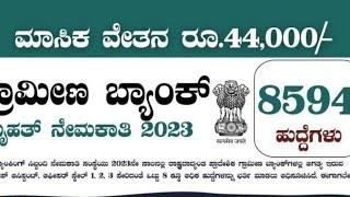 New Karnataka Job Update | Latest Job News in Kannada
