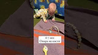 Как формируется опора на прямые руки у малышей? #детскиймассаж #малыш #baby #дети #семья #массаж