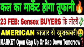 Kal market kaisa rahega | market open gap up or gap down |  kal ka market kaisa rahega