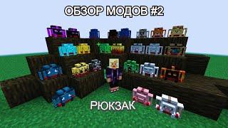 Лучший мод на рюкзаки! Обзор мода #2 Traveller's Backpack на Minecraft 1.20.1