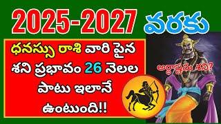 Dhanu Rasi 2025 telugu|2025 Rasi Phalalu in telugu|Saggitarius