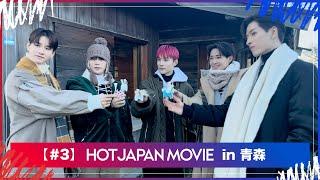 HOT JAPAN MOVIE  in 青森＃3 ⼋⼾市「史跡｜根城」と⼋幡⾺の駒絵付け体験