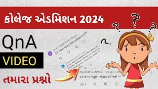 કોલેજ એડમિશન 2024 || QnA Video|| College Admission process 2024 || B.A College Admission 2024