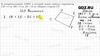 № 339 - Геометрия 8 класс Мерзляк