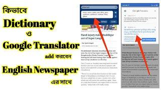 How to Add Dictionary & Google Translator with English Newspaper || How to Read English Newspaper