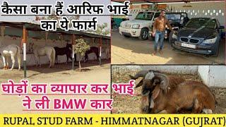 देख लो कैसा बना हुआ हैं रूपल फार्म और घोड़ों का व्यापार कर भाई के खरीदी BMW कार !