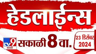 Tv9 Marathi News Top Headline Today 23 December 2024 8 AM 4 Minutes 24 Headline Maharashtra Politic