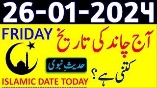 Today Islamic Date 2024 | Aaj Chand Ki Tarikh Kya Hai 2024 | 26 January 2024 Chand ki Tarikh