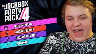 ПЯТЁРКА ИГРАЕТ В jackbox 4 С ПОДПИСЧИКАМИ| Нарезка Стрима Фуга ТВ (КЛЭЙкрафт)