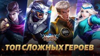 ТОП СЛОЖНЫХ ГЕРОЕВ | от Bosston Gaming