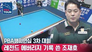 "World-Record Average!!" Cho Jae-ho's Legendary Match [BEST SHOTS/PBA-LPBA 21-22]