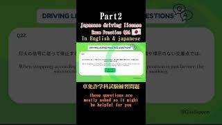 Japanese Driving License Practice Q&A || ENGLISH & 日本語