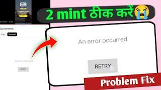 An error Occurred Retry problem fix | YouTube Comment An error occurred problem | an error Occurred