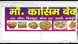 Visiting Card Design in Corel For Bakery #CorelDraw #SahniTutorials