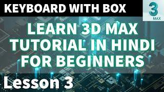 Learn 3d Max Tutorial in Hindi for Beginners | Lesson 3 | Keyboard | Allrounder Bhai