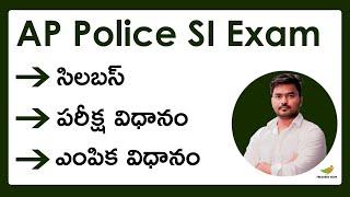 AP Police SI Exam Syllabus 2023 in Telugu | Selection Process, Exam Pattern