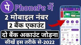 Phone Pe Me Do Bank Account Add Kare 2022 | How To Add Two Bank Account PhonePe on Different Number