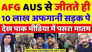Pak Media Crying 10 Lakh Afghani Celebrated Afg Win | AFG VS AUS T20 WC Highlights | Pak Reacts