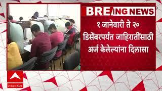 MPSC Age Limit |  MPSC भरतीसाठीच्या वयोमर्यादेत एक वर्षाने वाढ करण्याचा निर्णय ABP Majha