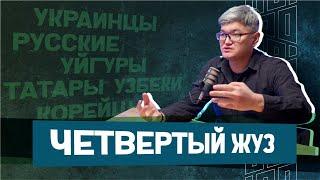 История казахских племён | Новый шежіре | Радик Темиргалиев