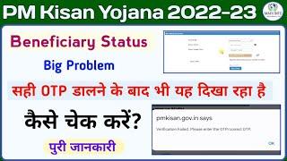 PM Kisan Yojana Beneficiary Status Verification Failed Please enter the otp/correct OTP || Mahi Info